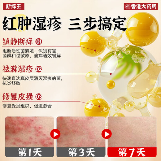 Hong Kong Pharmacy Co., Ltd. Itch-breaking King, Itch-Relieving King, Antibacterial Skin, Anal Itching, Moisturizing Scrotum, Body Itching Wolfsbane Ointment, Rash Roots for the Elderly