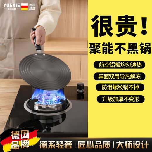 Yue Xie German heat conduction plate gas stove removable radiator heat conduction plate gas stove household thickened pot anti-burning black heat conduction plate thickened 3mm (bubble bag packaging) 28cm