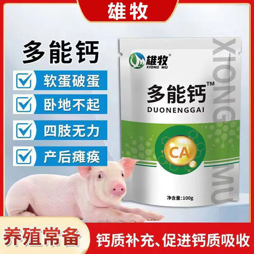 Xiongmu multi-potent calcium for veterinary use, special calcium supplement for poultry, pigs, cattle and sheep, high calcium to promote growth, nutrition and bone strengthening, feed additive multi-potent calcium 3 bags