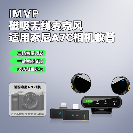 IMVP camera wireless lavalier microphone suitable for Sony ZV-E10 ZV-E10L A7M4 A7C2 camera mirrorless live video outdoor interview noise reduction radio microphone suitable for Sony A7C camera microphone