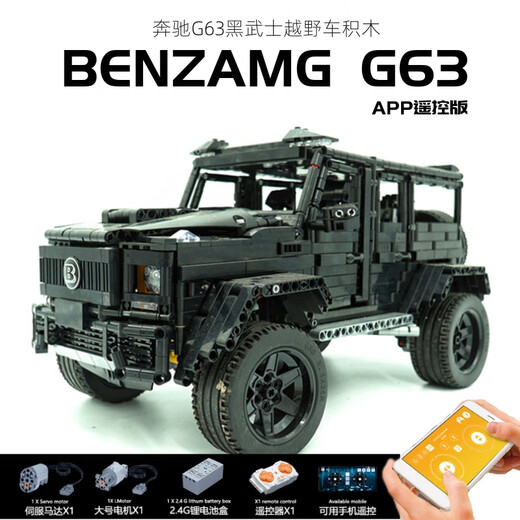 遥控汽车奔驰大g越野车积木拼装成人高难度巨大型吊车玩具男孩8岁 奔驰大G500-遥控-2687颗粒 903黑 积木越野车汽车模型