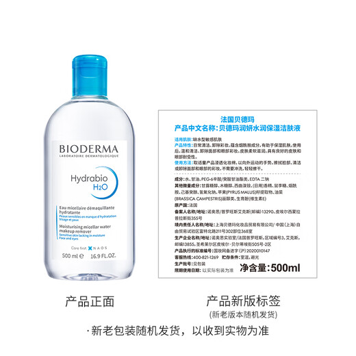 BIODERMA Double 11 Little Blue Hydrating Moisturizing Cleanser Makeup Remover for Dry and Sensitive Skin 500ml*2