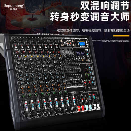 Depusheng professional mixer 10-way 18-way stage outdoor performance conference wedding large-scale with dual 99 kinds of DSP reverb effects USB flash drive MP3 Bluetooth 4 group 4 auxiliary output PG10 PG10 10-way mixer