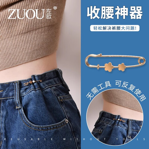 Zuoou's waist tightening tool, jeans waist, small pin, waist tightening adjustment buckle, fixed clothes waist tightening brooch buckle, love two-piece set