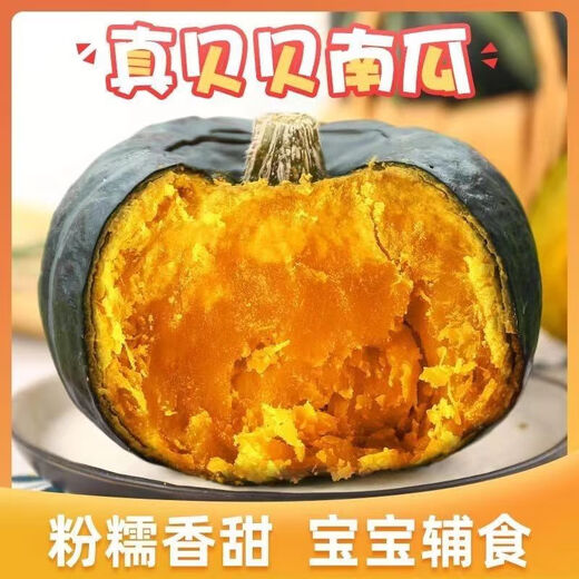 Jingxijia Authentic Beibei Pumpkin Baby Food Supplement Fresh Vegetables Fresh Breakfast Weight Loss Fat Reduction JD Logistics Chestnut Flavored Pumpkin 2Jin Jin equals 0.5kg with box