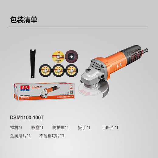东成1100W角磨机1100-100t后开关切割机打磨机电动工具