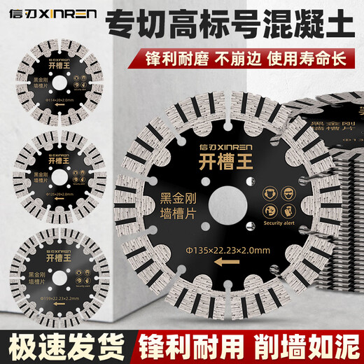 Xinren slotting cutting blade 195 board wall concrete cement floor 168 water and electricity home decoration wall slot special slotting saw blade Black King Kong 114 inner hole 20 (1 piece)