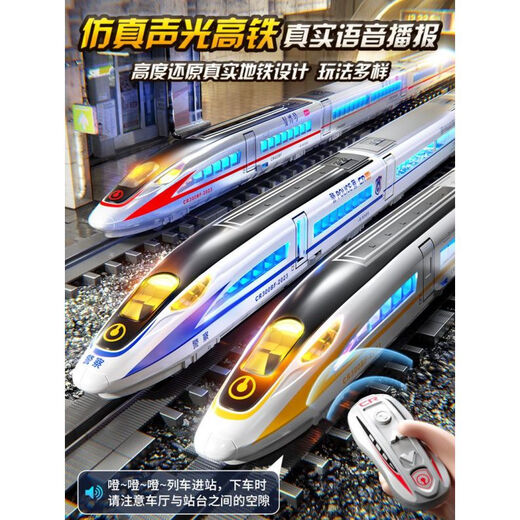 Shantou Lincun small train rail car high-speed rail Fuxing subway electric train model children's toy boy 3 to 6 years old alloy remote control gift box Fuxing double section + 480CM track official standard