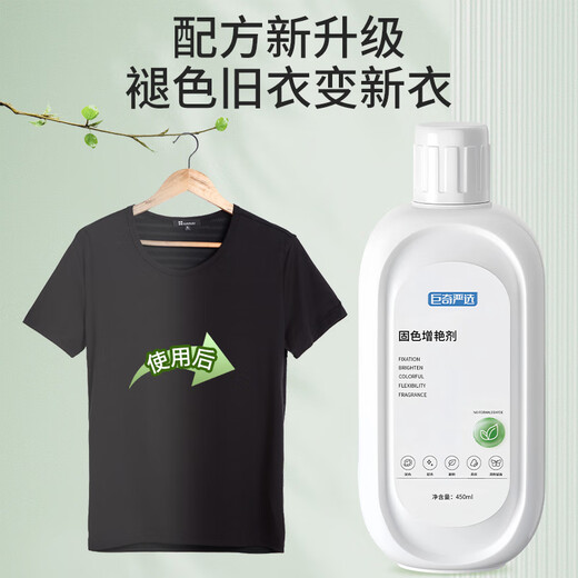 Juqi carefully selected color fixing and brightening agent 450ml clothing fading reducing agent color renovation lock color restoring agent anti-color cross-over