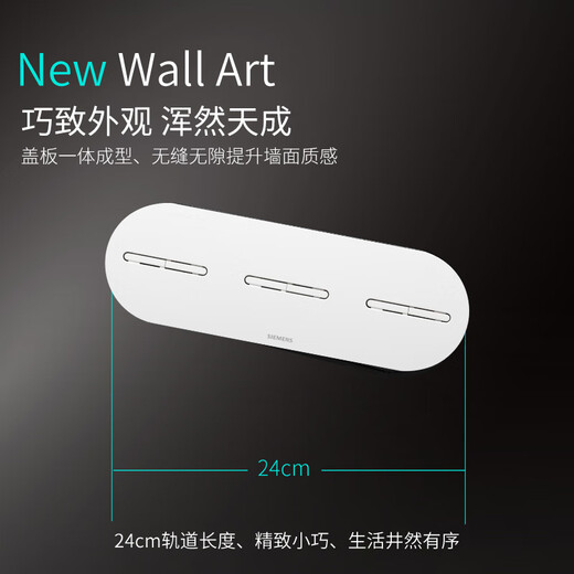 西门子轨道插座 24cm迷你轨道插板+3五孔模块(需配底盒安装)  Q10象牙白