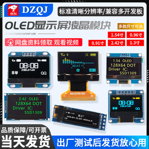OLED display commonly used in experiments 0.96-inch module 0.91/1.3-inch 12864 LCD screen 4/7-pin IIC/SPI unsoldered/new style 0.96-inch 4-pin chip SSD1315