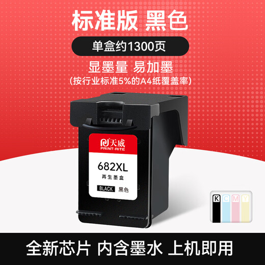 顾致适用惠普682墨盒HP2775 2776 2777 2778 2779 2336可加墨4178 41 天威健康大容量黑色1300页易加墨