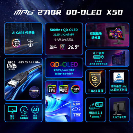MSI 27-inch 2K gaming monitor with full blood DP2.1 fourth generation QD-OLED screen 500Hz lifting and rotating 0.03ms GTG three-year warranty 10BIT HDR500 new MPG 271QR QD-OLED X50