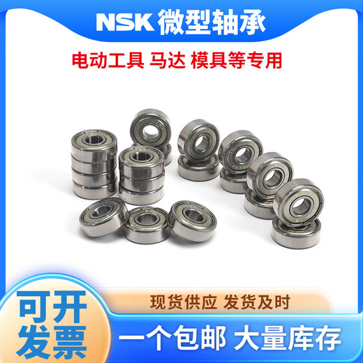 NSK微小型轴承689 688 687 686 685 684 699 698 697 696 695 689ZZ 693ZZ