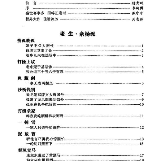 Peking-Opera-Genre-Begleit-Punktzahl außerhalb der Säulenaufnahmen (voller 1-8 Bände) und (voller 1-5 Volumina) mehr als 1300 Gesangsegmente, voller 18 Bände, B4-Modell (257364 mm)