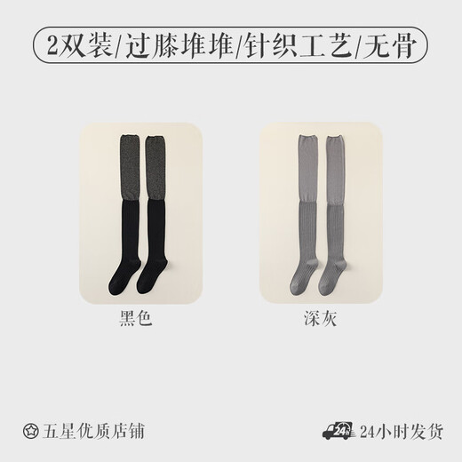 Silver stitched knee-high pile socks for women, spring and autumn knee pads, thigh socks, Ancora red slimming stockings, black + dark gray, 2 pairs, one size fits all