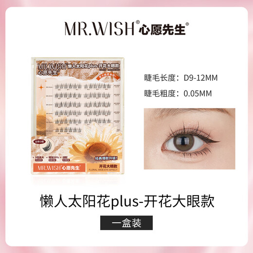 Mr. Wish Lazy Three-Step Upgrade PLUS Segmented False Eyelashes Sunflower 9-11mm PLUS 120 Clusters