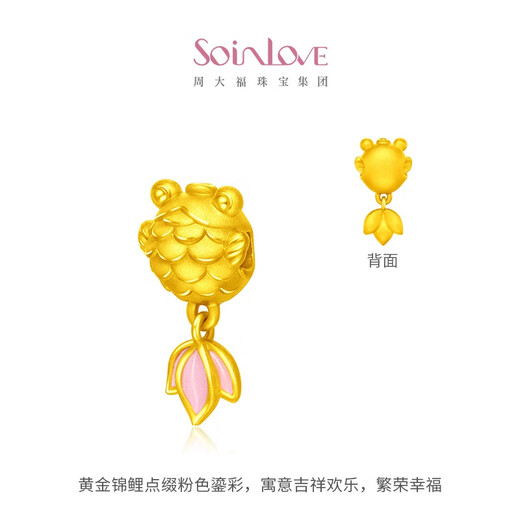 周大福SOINLOVE蜜粉金十里红妆锦鲤黄金转运珠 VR1283