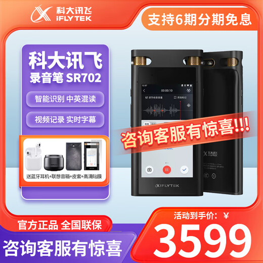 科大讯飞（iFLYTEK）专业录音笔SR502星火版 智能免费转写文字高清降噪超长待机SR302智能录音笔sr502t/SR702会议记录 【高端机皇】SR702M【限时立减700】