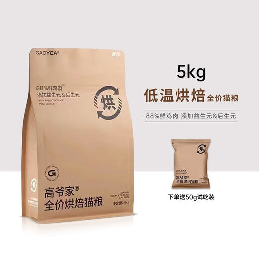 Gaoyejia Cat Food Full Price Low Temperature Baked Cat Food 1.5kg Adult Cat Food Added Prebiotics & Postbiotics Enzymatically Hydrolyzed Chicken 1.5kg + Sample x2 + 10 Cat Strips + 2 Cans Gaoyejia Low Temperature Baked Cat Food