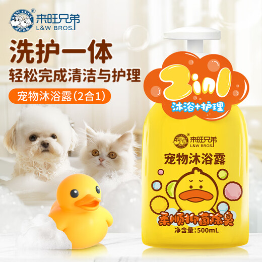 L&W BROS. Pet Shower Gel Removes Floating Hair, Smoothes and Cares 2-in-1 Cat Teddy Bichon Shampoo Bath Fluffy Fragrance Bath