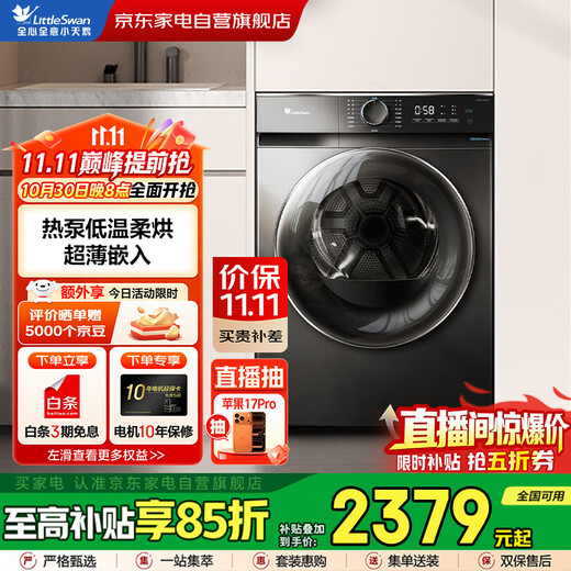 小天鹅（LittleSwan）10KG热泵烘干机节能 祛味除螨除菌 家用干衣机 AI正反转回南天烘干机超薄TH100-HL02T 