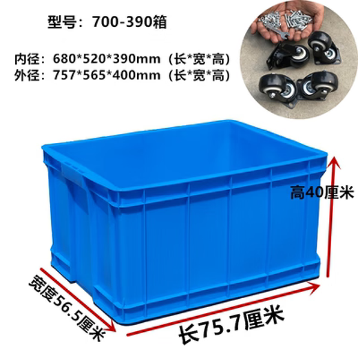 Тележка для швейной фабрики Shantou Lincun, экспресс-доставка, большая пластиковая рама, колесная коробка для оборота с колесами, пластиковая корзина для передачи, транспортная коробка 1 135L% 23700, длина коробки 757, ширина 565, высота 400, коробка + крышка + черный стальной вал, примечания по цвету сверхмощных колес.