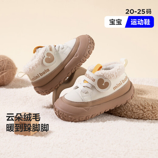 Minibala children's sports shoes winter velvet non-slip wear-resistant casual shoes for boys and girls white coffee tone 25 (shoe inner length is about 16.0cm)