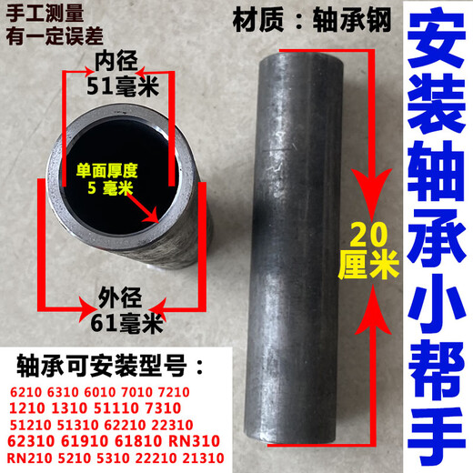 Bearing gear installation tool sleeve sleeve 15 17 20 25 30 35 40 45 50 55 60 65 6310 6010 6210 shaft 50 sleeve