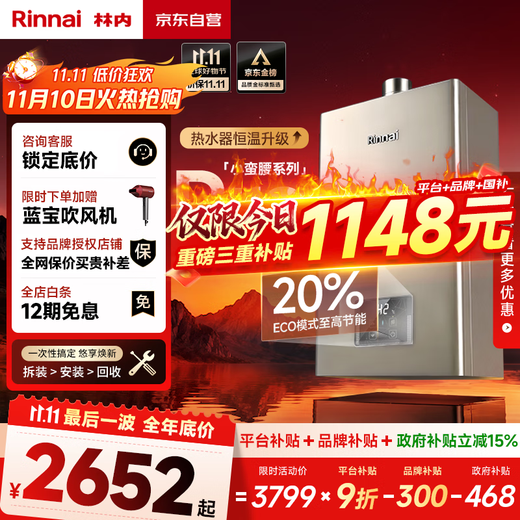 Rinnai Xiaomanyao Pro 16-liter gas water heater natural gas, 15% national subsidy, constant temperature ECO energy saving, low water pressure start 16GD32 (JSQ31-GD32)