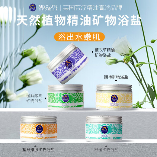 Absolutearomas British Chantilly plant aromatic essential oil bath salt bath ball exfoliating chicken skin acne removal body rub back scrub 300g relaxing mineral bath salt