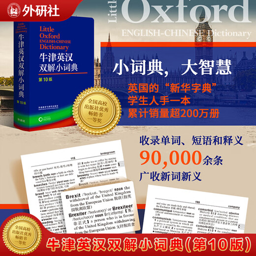 Echtes Buch Oxford Englisch-Chinesisch-Wörterbuch, 10. Auflage, zehnte Auflage, Fremdsprachenlehre und -forschung, Softcover, tragbares Buch, britische Grund- und Sekundarschüler, ein Band, FLTRP Oxford-Wörterbuch, Oxford-Wörterbuch, Englisch-Chinesisch-Wörterbuch