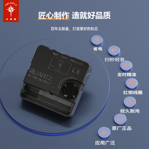 Polaris (POLARIS) clock original movement quartz clock movement sweep second movement wall clock cross stitch DIY clock accessories with clock hands movement + No. 1 needle original movement extended shaft model free spacer + nut + battery