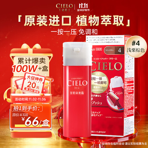 宣若（CIELO）美源染发霜 80g （浅栗棕4） 进口染发膏 时尚彩染 方便快捷