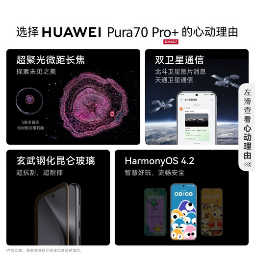 Huawei (HUAWEI) Pura70 Pro+ Flagship 5G Mobile Phone Super Concentrated Macro Telephoto Dual Satellite Full Netcom Subsidy 500 Phantom Black 16G+512G Free Shipping Insurance | Consult Customer Service for Details