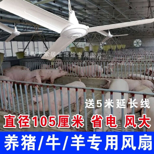 养猪场专用吊扇猪舍通风降温散热电风扇养殖场三叶工厂大风挂扇 1050吊扇【送5米延长线】