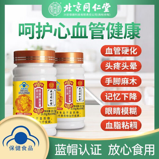 北京同仁堂同仁堂天麻软胶囊含天麻三七酸枣仁改善中老年睡眠三高心脑血管脂 北京同仁堂双益天麻软胶囊一盒装