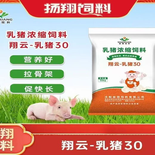 Yangxiang Feed Yangxiang Xiangyun Suckling Pig Concentrated Feed Pig 37 Feed to gain weight, gain weight, pull the skeleton, enhance immunity, and absorb nutrients quickly Xiangyun Suckling Pig 30 10 bags (one bag of 60 Jin Jin is equal to 0.5 kg)