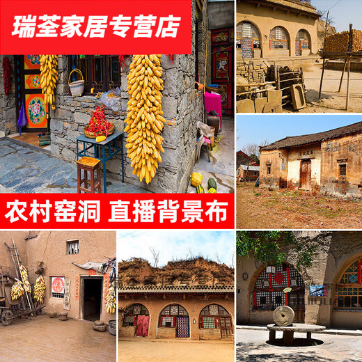 默然诺尔直播背景布3d立体 高清主播背景布直播玉米房子窑洞农村风景 GX-9194加厚无纺布宽2.2*高1.8M