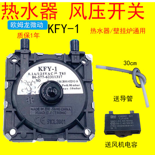 Guangguang Vantage and Macro gas water heater wall-mounted boiler air pressure switch KFY1 KFY1 + conduit + capacitor