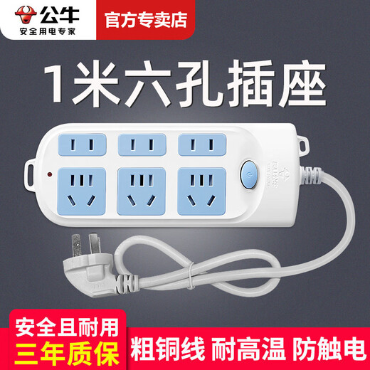 Bull socket plug-in board Taurus plug-in panel multi-hole 6-position six-jack plug-in board with line household plug-in panel wiring drag line board double-ended plug-in board multi-function 6 plugs 1 meter 609