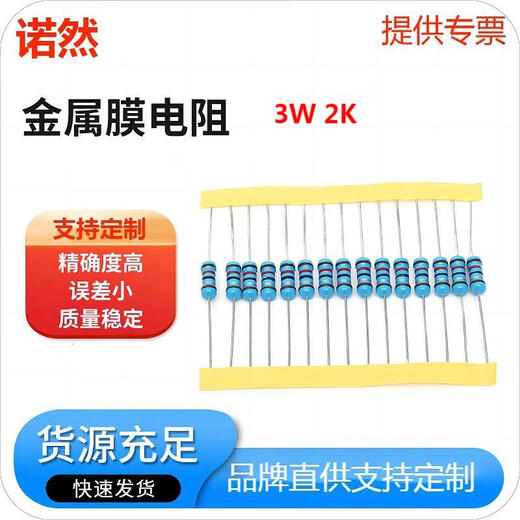 Noran 3W metal film resistor 1% color ring 2K (10 pieces)