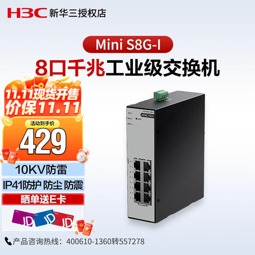 New H3C (H3C) Mini S8G-I 8-port industrial grade switch Gigabit rail type supports lightning protection plug and play splitter network monitoring splitter