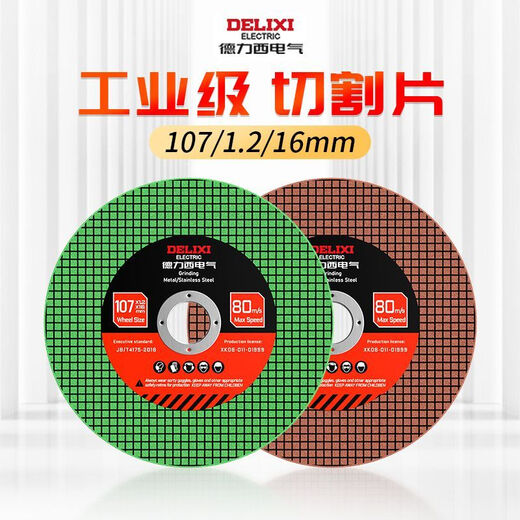 Delixi electrical angle grinder cutting blade reinforced stainless steel grinding wheel blade resin metal saw blade track grinding wheel sharp and durable professional double network red 10 pieces
