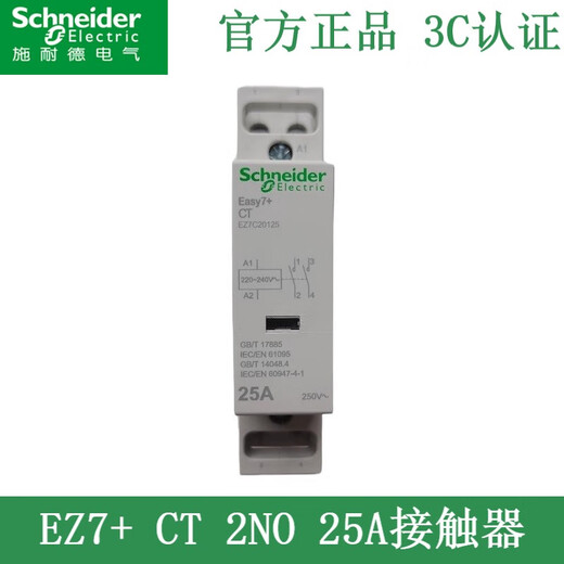 Schneider EZ7 household rail-type CT AC contactor 2P4P25A40A63A one-button power-off 220V normally open EZ7C20263 CT 2NO normally open 63A