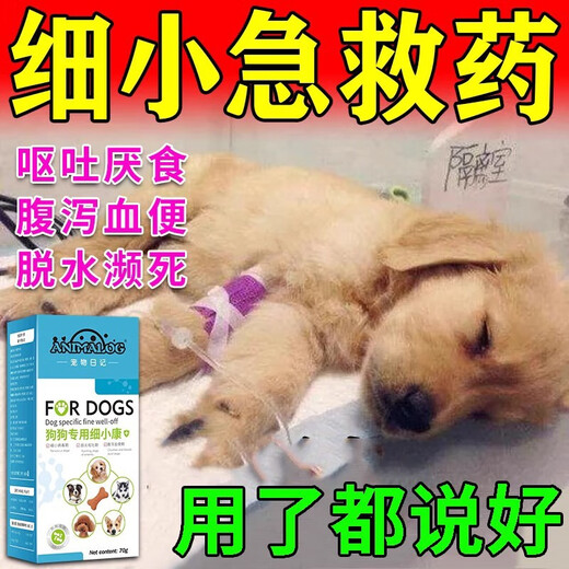 Remeibei dog parvovirus special drug canine distemper parvovirus special recovery package convulsions, blood and vomiting monoclonal antibody 3 boxes of real hair