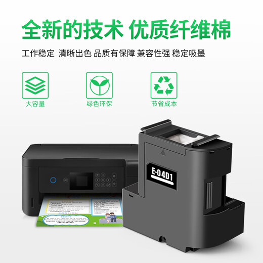 埃斯顿适用epson爱普生L6178维护箱L4166 L4168打印机L4268废墨收集垫非原装废墨仓芯片 【2个装】L6178维护箱/升级芯片