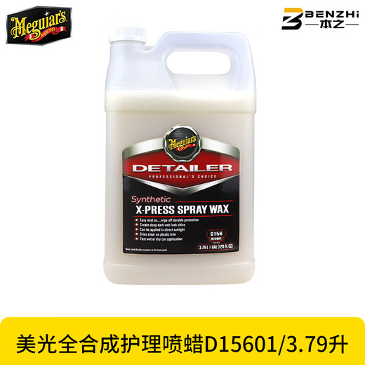 Damei Light Speed ​​Micron QD spray wax D15601 quickly brightens and protects the paint surface. It can be applied with water and collects water in one step to protect D156. Micron D1563.79L