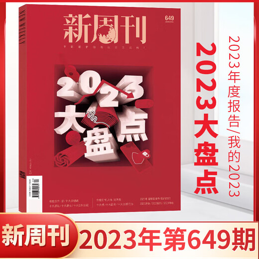 Lei's Hanguine Books New Weekly 654 Out of Print's New Weekly Magazine Jin Yong March 2024 Новый еженедельный еженедельный еженедельный джин-йон на подлинную полную/полугодичную подписку 2023 Большой инвентарный сельскохозяйственный бар.