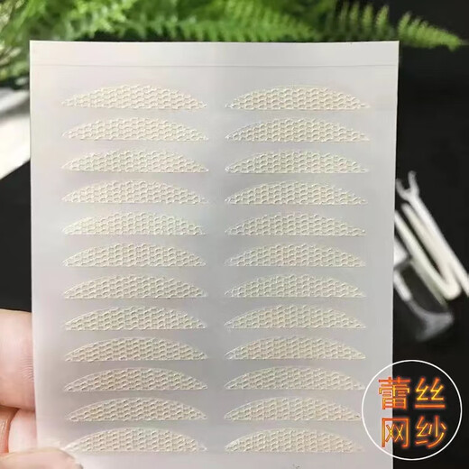 Lace anti-sagging eyelid double eyelid patch sticks to water and is naturally invisible. Narrow in the front and wide in the back. Water drop shape. Anti-eyelid drooping (eye tail drooping) free tool. 900 patches.